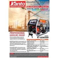 ราคา KANTO เครื่องปั่นไฟเบนซิน KT GEN 5500 KT-GEN5500 KT-GEN-5500 kt-5500 kt - gen -5500 เครื่องปั่นไฟ ปั่นไฟ (11867294134)
