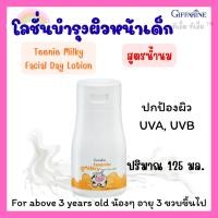 ราคา โลชั่นบำรุงผิวหน้าเด็ก กิฟฟารีน ทีนนี่ มิลค์กี้ เฟเชียล เดย์ โลชั่นกิฟฟารีน (47957131863)