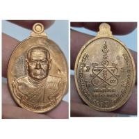 ราคา เหรียญหลวงปู่ก้วน อคควโย ที่ระลึกฉลองอายุครบ 100 ปี วัดตะเคียนทอง จ.ระยอง อีกหนึ่งเหรียญดีน่าสะสมของพระเกจิสายระยอง เหร (53756891213)