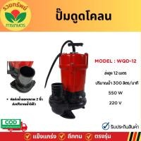 ราคา ปั๊มแช่ไดโว่ 2 นิ้ว ปั๊มน้ำอัตโนมัติ ไดโว ไดโวดูดโคลน 2 นิ้ว (26106844577)