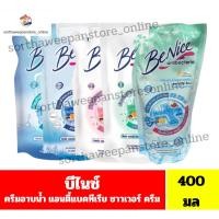 ราคา บีไนซ์ ครีมอาบน้ำ แอนตี้แบค ***แบบถุงเติม ขนาด400มล.*** (14161969398)