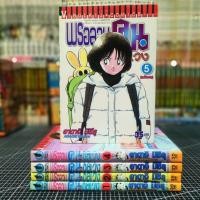 ราคา พรอลวน คนอลเวง เล่ม 1-5 ครบจบ ( มือสอง สภาพบ้าน ) (43353110238)