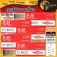 ราคา EUROX ลูกแม็ก แม้ก ตะปูยิงขาเดี่ยว ขนาด F10 F15 F20 F25 F30 ยิงแผ่นไม้ สินค้าคุณภาพ ตะปู ลูกแม็ก ยิงเบาะ เจาะไม้ (10557079305)