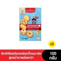 ราคา Imperial อิมพีเรียลบัตเตอร์คุกกี้เดนมาร์ค สูตรน้ำตาลน้อยกว่า 100 กรัม (6กล่อง) (51806975740)