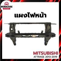 ราคา แผงไฟหน้า มิตซูบิชิ แอททราจ ปี 2013-2019 [แท้] MITSUBISHI ATTRAGE 2013-2019 (29867436552)