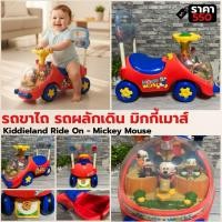 ราคา รถขาไถ รถผลักเดิน มิกกี้เมาส์ Kiddieland Ride On Mickey Mouse มีเสียง ของแท้จากญี่ปุ่น (52204278069)