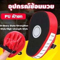 ราคา CODเป้าชกมวย เป้าซ้อมมวย อุปกรณ์ซ้อมมวย เป้าชก PU เป้าล่อเตะ เป้าโค้ง เป้าล่อ (29916978808)