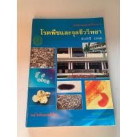 ราคา โรคพืชและจุลชีววิทยา (52452853428)