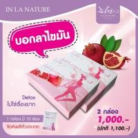 ราคา ผลิตภัณฑ์เสริมอาหารดีท็อกซ์ บล็อกไขมัน in lanature 2 กล่อง ส่งฟรี! (15318456648)
