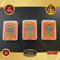 ราคา หลวงปู่โต๊ะ พระสิวลีทรงเหลี่ยมน้ำพร้อมกล่อง ราคาส่ง (29076160114)