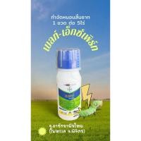 ราคา เบลท์-เอ็กซ์เพิร์ท100 มล. ยากำจัดหนอนกอและหนอนม้วนใบ (40911713083)