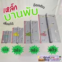 ราคา บานพับเหล็ก บานพับประตู บานพับหน้าต่าง บานพับ (29712572651)