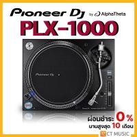 ราคา [ใส่โค้ดลด 1000บ.] Pioneer DJ PLX-1000 DJ Controller (22667641793)
