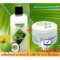ราคา แชมพู Mr.Dee Original CoConut และ ครีมนวดน้ำมันมะพร้าวสูตรผสมกลิ่นมะลิ สำหรับผมทุกสภาพ จากร้าน 99-SHOP (7329375930)