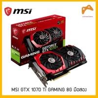 ราคา การ์ดจอ MSI GTX 1070 Ti GAMING 8G มือสอง (3062332737)