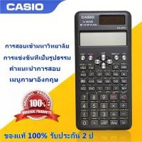 ราคา รับประกัน 2 ปี Casio fx-991MS （FX-991EX）FX-991ES PLUS 2nd Edition เครื่องคิดเลขวิทยาศาสตร์/myth (29866830073)