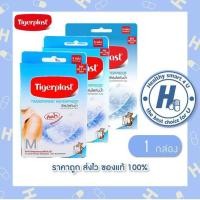 ราคา Tigerplast ฟิล์มใสกันน้ำ ใช้ติดอาบน้ำได้ ระบายอากาศได้ดี 1 กล่อง มี 5 แผ่น N1/ N2/ N3/ N4 (27553868582)