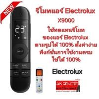 ราคา ออกใบกำกับภาษีได้ Electrolux รีโมทแอร์ X9000 รีโมทใช้ทดแทน Electrolux ตามรูปได้ 100% (27260733390)