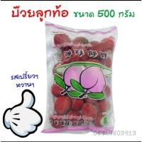 ราคา บ๊วยลูกท้อ บ๊วย บ๊วยแดง บ๊วยมาเลย์ ฮาลาล (2702397968)