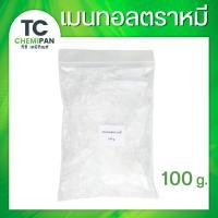 ราคา เมนทอลตราหมี 50 กรัม / 100 กรัม Menthol crystal เมนทอล เกล็ดเมนทอล เมนทอลคริสตัล เมนทอน เมนทอลเกล็ด TC Chemipan (29576642896)