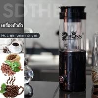 ราคา เครื่องคั่วเมล็ดกาแฟ ☕☕ Coffee Bean Roasters เครื่องคั่วเมล็ดกาแฟที่บ้าน เครื่องคั่วเมล็ดกาแฟเพื่อการพาณิชย์ (18844775668)