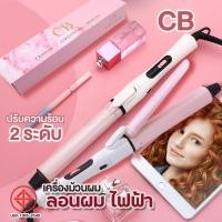 ราคา เครื่องม้วนผม CB ม้วนผมลอน ขนาด 25mm 28mm 32mm เครื่องม้วนผมอัตโนมัติ ลอนสวยธรรมชาติ ไม่ทำร้ายเส้นผม เซรามิก (25115613504)