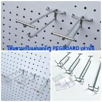 ราคา ลวดแขวนสินค้า ใช้กับผนังรู pegboard ระยะรูห่าง 5 ซม + ป้ายราคา ขนาด(นิ้ว) 6,8,10,12 (22380451547)
