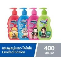 ราคา (1+1) Kodomo X Demon Slayer Kodomo Head to Toe Kids โคโดโม แชมพูสบู่เหลว ลายดาบพิฆาตอสูร 400 มล. (24285867931)