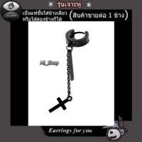 ราคา ต่างหูแบบเจาะ ต่างหูไม้กางเขน ต่างหูโซ่ห้อยไม้กางเขน ต่างหูหญิง ต่างหูผู้ชาย (24407274875)