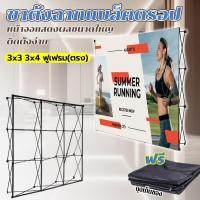 ราคา Popup Pull Frame Backdrop แบบพกพาฉากหลัง ขาตั้งฉากแบล็คดรอป 3x3 3x4 ฟูเฟรม(ตรง) ติดตั้งง่าย ฉากหลัง น้ำหนักเบา พกพาสะดวก (53806999383)