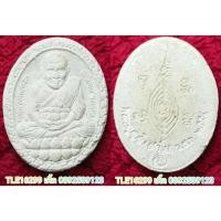 ราคา พระเครื่อง01593 พระผงหลวงพ่อทวด พระสญฺญโม(หลวงพ่อลำใย)วัดสะแก ปี2554 เนื้อผงพุทธคุณ (24823431910)