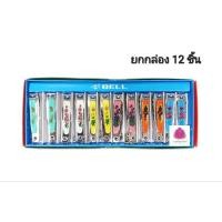 ราคา กรรไกรตัดเล็บ Bell ของแท้ ขนาดใหญ่ (เบอร์ 129) 7 ซม. ขายยกกล่อง 12 ชิ้น (19029199109)