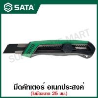 ราคา ตัดอะคริลิค SATA มีดคัตเตอร์ ใบมีด 25 มม. รุ่น 93483 ( T Series 25MM Rubber-Plastic Handle Knob Utility Knife ) (28455981641)