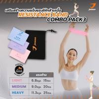 ราคา [NEW] JASON แผ่นยางยืดออกกำลังกาย RESISTANCE BAND COMBO แพ็ค 3 ชิ้น 10JS00207 (25231103171)