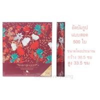 ราคา อัลบั้มรูป อัลบั้มใส่รูป 4 x 6 ใส่ได้ 500 รูป (6416736950)