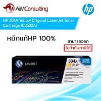 ราคา HP 304A (CC532A)Yellow Original LaserJet Toner Cartridge ของแท้HP% (14279603435)
