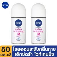 ราคา นีเวีย เอ็กซ์ตร้า ไวท์เทนนิ่ง โรลออน ระงับกลิ่นกาย สำหรับผู้หญิง 50 มล. 2ชิ้น NIVEA Extra Whitening Roll On 50ml. 2 pcs. (4695579423)