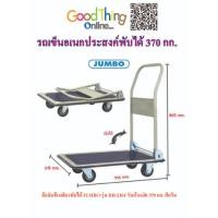 ราคา รถเข็นพื้นเหล็กชั้นเดียว มือจับข้างเดียวพับได้ JUMBO รุ่น HB-210J รับน้ำหนัก 370 กก. สีครีม (22680013145)