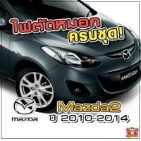 ราคา [ E-TAX ] ไฟตัดหมอก MAZDA 2 ปี 2010-2014 ยี่ห้อ INFINITE ไฟสปอร์ตไลท์ ครบชุด โคมใส (29375115869)