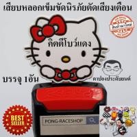 ราคา ส่งจากไทย เหล็กหนาพิเศษ บรรจุ1อัน ตัวหลอกเข็มขัดนิรภัย เพื่อตัดเสียงเตือน เบลหลอก คิตตี้โบแดง KITTY (54604400602)