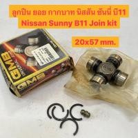 ราคา ลูกปืน ยอย กากบาท นิสสัน ซันนี่ บี11 Nissan Sunny B11 Join kit GMB 20x57 mm. GUN-28 (23155202892)