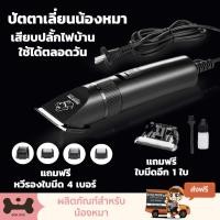 ราคา ปัตตาเลี่ยนตัดขนน้องหมา สุนัข (4616924366)