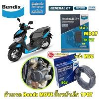 ราคา ผ้าเบรค Bendix Honda Moove (คอมบาย) ปั้มล่าง1 พอร์ต ดิสเบรคหน้า+ดรัมเบรคหลัง (MD27,MS6) (24966863297)