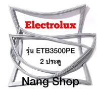 ราคา ขอบยางตู้เย็น Electrolux รุ่น ETB3500PE (2 ประตู) (20717764048)