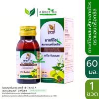 ราคา ยาน้ำแก้ไอผสมฟ้าทะลายโจร ยาแก้ไอ ตราแอนดร็อกซิล 1 ขวด 60 มล. KMP พร้อมส่ง (19027129359)
