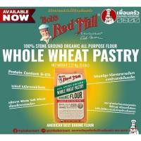 ราคา Bob's Red Mill Organic Whole Wheat Pastry Flour 2.27 kg. แป้งทำเพสตรี/ ขนมเค้กออร์แกนิคโฮลวีท (01-7292) (5568991256)