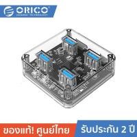 ราคา ORICO 4 Port USB3.0 Transparent HUB โอริโก้ ฮับ 4 พอร์ต USB3.0 เเบบใส (18472106857)