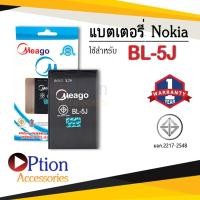 ราคา แบตสำหรับ Nokia BL-5J แบตโนเกีย สินค้ามีรับประกัน (ดูรหัสที่แบตลูกค้าก่อนสั่ง) (9758779658)