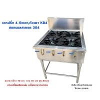 ราคา เตาฝรั่งสแตนเลส4หัวเตาหัวเตาKB4เตาแก๊สงานเชื่อมติดทั้งตัวไม่ต้องประกอบ (27751658910)
