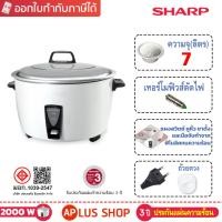 ราคา SHARP หม้อหุงข้าว 7 ลิตร รุ่น KSH-D77 (2439907790)